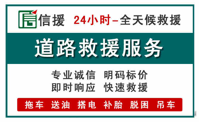 商丘汽车送油救援 (1).jpg 商丘汽车送油救援 (1).jpg