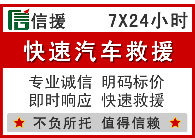商丘信援汽车送油救援电话 商丘信援汽车送油救援电话