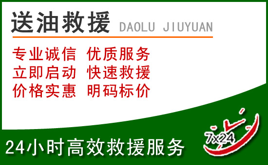 商丘道路救援汽车送玻璃水