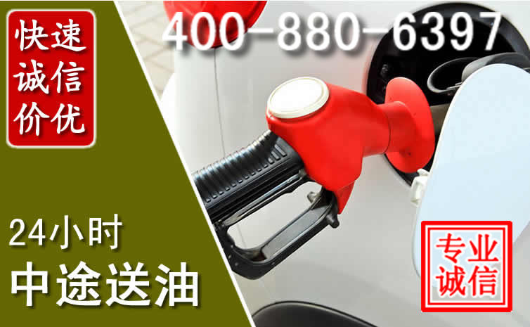 商丘汽车送油救援电话